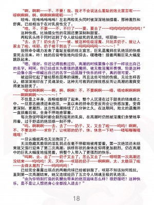 (C100) [Radical Dream (竜胆、黒井弘騎)] 魔胎都市Xth Sakuya Chronicle [勇敢牛牛埃斯特·温切斯特激情汉化]_23