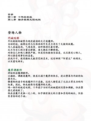 (C100) [Radical Dream (竜胆、黒井弘騎)] 魔胎都市Xth Sakuya Chronicle [勇敢牛牛埃斯特·温切斯特激情汉化]_04