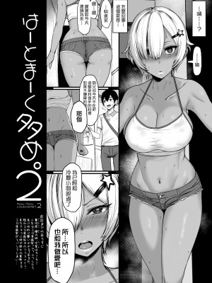 (C96) [NOSEBLEED (宮元一佐)] はーとまーく多め。2 (オリジナル) [超市扫货重嵌] [無修正]_04