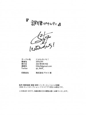 [石砳汉化] [にぶんのいち! (50%OFF)] 調律ペナルティ_66