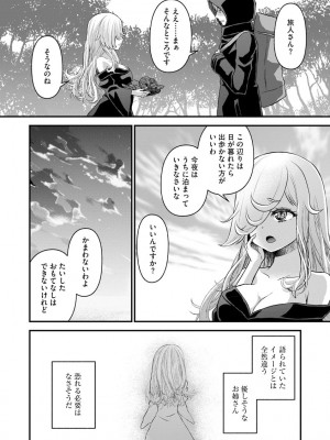 [アンソロジー] 人外娘凌辱譚 [DL版]_112