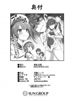 [悪転奏進 (黒糖ニッケ)] スキャンプちゃんは肉食系女子!! (艦隊これくしょん -艦これ-) [DL版]_26