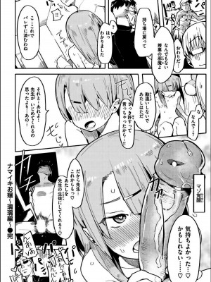 [半里バード] わからせラブ [DL版] [無修正]_194