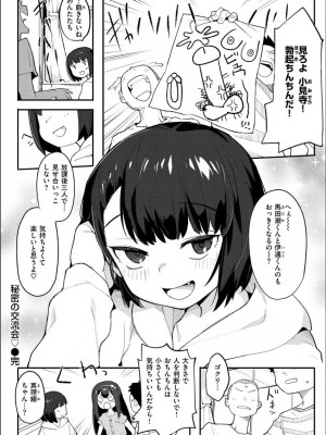 [半里バード] わからせラブ [DL版] [無修正]_162