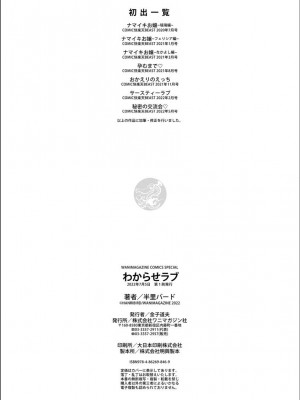 [半里バード] わからせラブ [DL版] [無修正]_167