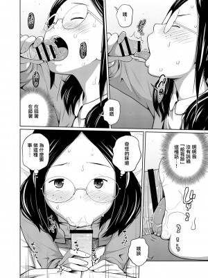 [椿十四郎] 攻守交代!？(アネメガネ) [中国翻訳] [DL版]_06