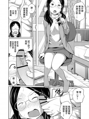 [椿十四郎] 攻守交代!？(アネメガネ) [中国翻訳] [DL版]_02