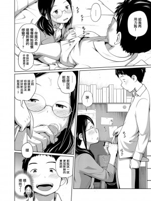 [椿十四郎] 攻守交代!？(アネメガネ) [中国翻訳] [DL版]_04