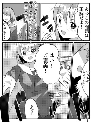 [Nanaci] 転生したらショタだった話 ショタに生まれ変わり家庭教師のお姉さんとヤリまくる話_011