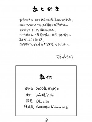 [お子様ランチ (西野沢かおり介)] 姪の自由研究 [DL版]_20