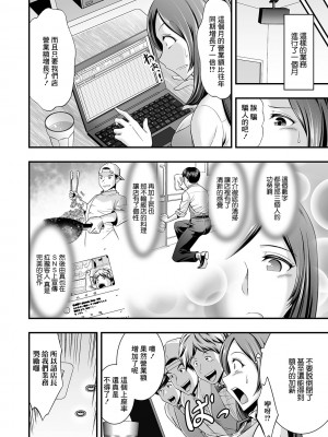 [虹色チャーハン亭] いいなり！母乳店長[中国翻译]_12