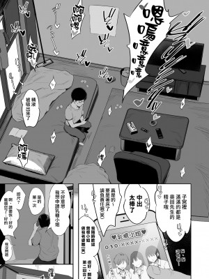 [ジャックとニコルソン (のりパチ)] おっぱい足りてますか？｜請問奶水足夠嗎？ [天帝哥個人漢化] [DL版]_12