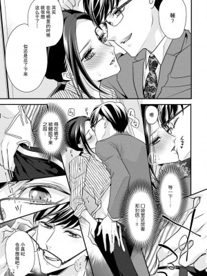 [愛染マナ] 詐欺結婚・恋愛中 本篇+after story [莉赛特汉化组]_064