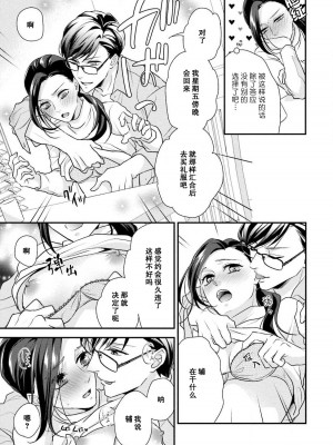 [愛染マナ] 詐欺結婚・恋愛中 本篇+after story [莉赛特汉化组]_151