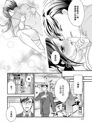 [愛染マナ] 詐欺結婚・恋愛中 本篇+after story [莉赛特汉化组]_154