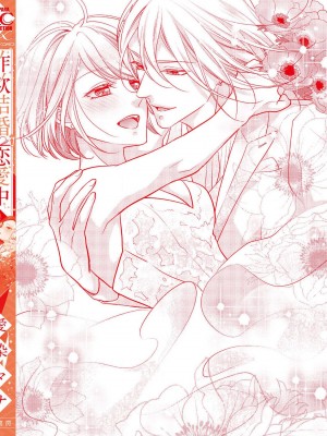 [愛染マナ] 詐欺結婚・恋愛中 本篇+after story [莉赛特汉化组]_160