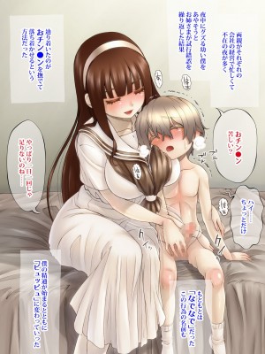 [ましまろはにぃー] ふたり ～超過保護なお姉さまにめちゃくちゃ束縛される弟くん～_018