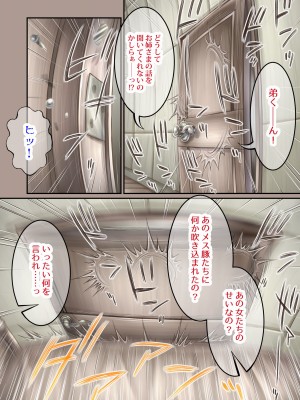 [ましまろはにぃー] ふたり ～超過保護なお姉さまにめちゃくちゃ束縛される弟くん～_106