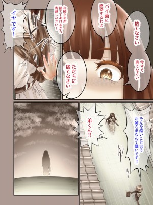 [ましまろはにぃー] ふたり ～超過保護なお姉さまにめちゃくちゃ束縛される弟くん～_094