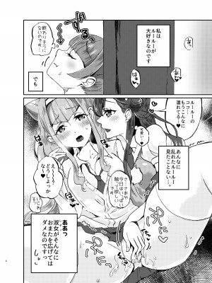 [あかりんごちゃん (みこりん)] かわいいカワイイ私の天使ちゃん達♥ (HUGっと!プリキュア) [DL版]_08