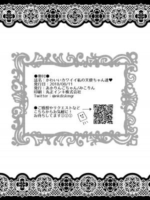 [あかりんごちゃん (みこりん)] かわいいカワイイ私の天使ちゃん達♥ (HUGっと!プリキュア) [DL版]_30