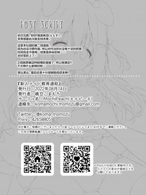 [MochiPeach (桃豆こまもち)] 新人メイド教育過程 [绅士仓库汉化] [DL版]_22
