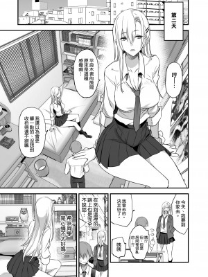 [真面目屋 (isao)] こんなイイコト。に [空気系☆漢化] [DL版]_20