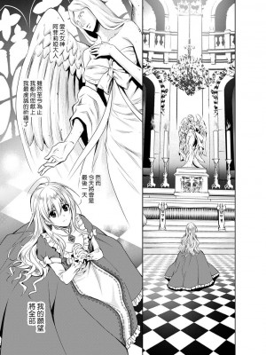 [乙黒ゆう、南咲麒麟、吉崎ヤスミ] シンデレラにはなりません！ モブキャラ姫は淫らな悪魔に魅入られて 1-11 完结 [莉赛特汉化组]_033