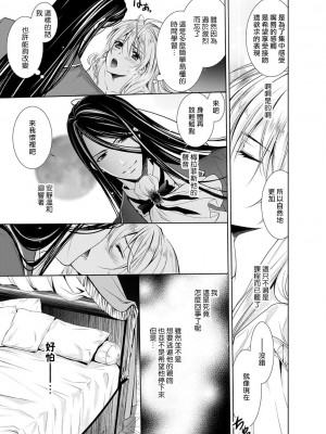 [乙黒ゆう、南咲麒麟、吉崎ヤスミ] シンデレラにはなりません！ モブキャラ姫は淫らな悪魔に魅入られて 1-11 完结 [莉赛特汉化组]_043