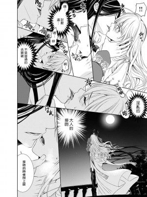 [乙黒ゆう、南咲麒麟、吉崎ヤスミ] シンデレラにはなりません！ モブキャラ姫は淫らな悪魔に魅入られて 1-11 完结 [莉赛特汉化组]_042