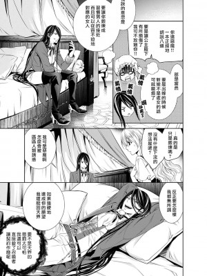 [乙黒ゆう、南咲麒麟、吉崎ヤスミ] シンデレラにはなりません！ モブキャラ姫は淫らな悪魔に魅入られて 1-11 完结 [莉赛特汉化组]_028