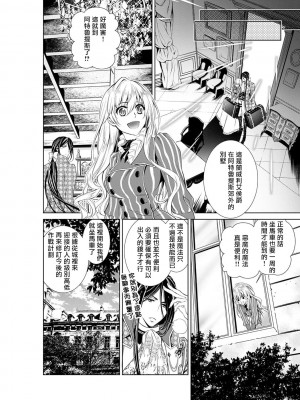 [乙黒ゆう、南咲麒麟、吉崎ヤスミ] シンデレラにはなりません！ モブキャラ姫は淫らな悪魔に魅入られて 1-11 完结 [莉赛特汉化组]_081