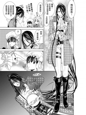 [乙黒ゆう、南咲麒麟、吉崎ヤスミ] シンデレラにはなりません！ モブキャラ姫は淫らな悪魔に魅入られて 1-11 完结 [莉赛特汉化组]_076