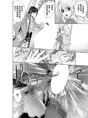 [乙黒ゆう、南咲麒麟、吉崎ヤスミ] シンデレラにはなりません！ モブキャラ姫は淫らな悪魔に魅入られて 1-11 完结 [莉赛特汉化组]_079