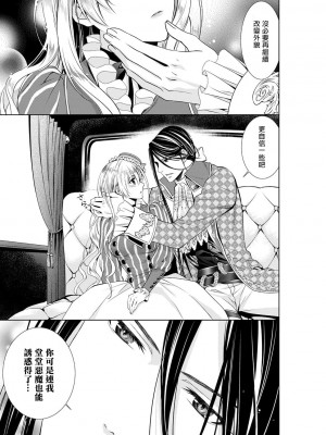 [乙黒ゆう、南咲麒麟、吉崎ヤスミ] シンデレラにはなりません！ モブキャラ姫は淫らな悪魔に魅入られて 1-11 完结 [莉赛特汉化组]_084