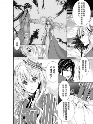 [乙黒ゆう、南咲麒麟、吉崎ヤスミ] シンデレラにはなりません！ モブキャラ姫は淫らな悪魔に魅入られて 1-11 完结 [莉赛特汉化组]_083