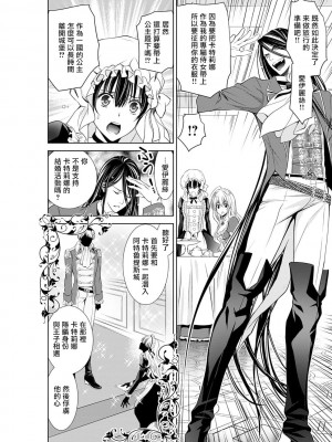 [乙黒ゆう、南咲麒麟、吉崎ヤスミ] シンデレラにはなりません！ モブキャラ姫は淫らな悪魔に魅入られて 1-11 完结 [莉赛特汉化组]_073