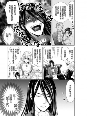 [乙黒ゆう、南咲麒麟、吉崎ヤスミ] シンデレラにはなりません！ モブキャラ姫は淫らな悪魔に魅入られて 1-11 完结 [莉赛特汉化组]_072