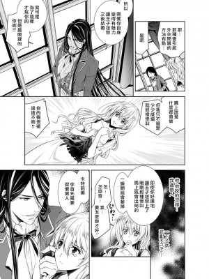 [乙黒ゆう、南咲麒麟、吉崎ヤスミ] シンデレラにはなりません！ モブキャラ姫は淫らな悪魔に魅入られて 1-11 完结 [莉赛特汉化组]_026