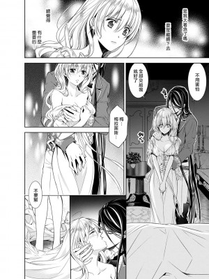 [乙黒ゆう、南咲麒麟、吉崎ヤスミ] シンデレラにはなりません！ モブキャラ姫は淫らな悪魔に魅入られて 1-11 完结 [莉赛特汉化组]_044