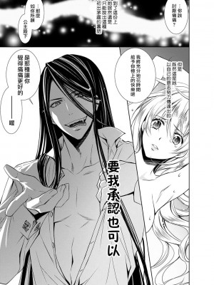 [乙黒ゆう、南咲麒麟、吉崎ヤスミ] シンデレラにはなりません！ モブキャラ姫は淫らな悪魔に魅入られて 1-11 完结 [莉赛特汉化组]_047