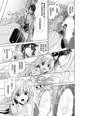 [乙黒ゆう、南咲麒麟、吉崎ヤスミ] シンデレラにはなりません！ モブキャラ姫は淫らな悪魔に魅入られて 1-11 完结 [莉赛特汉化组]_080