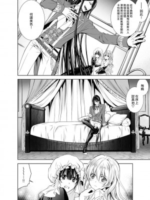 [乙黒ゆう、南咲麒麟、吉崎ヤスミ] シンデレラにはなりません！ モブキャラ姫は淫らな悪魔に魅入られて 1-11 完结 [莉赛特汉化组]_027