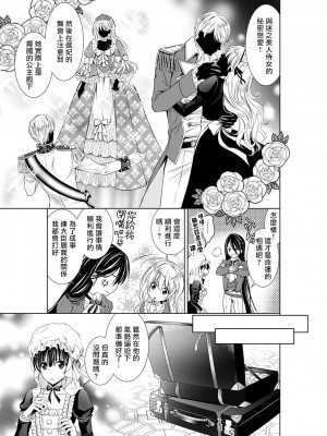 [乙黒ゆう、南咲麒麟、吉崎ヤスミ] シンデレラにはなりません！ モブキャラ姫は淫らな悪魔に魅入られて 1-11 完结 [莉赛特汉化组]_074