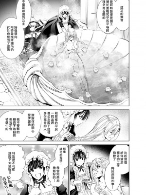 [乙黒ゆう、南咲麒麟、吉崎ヤスミ] シンデレラにはなりません！ モブキャラ姫は淫らな悪魔に魅入られて 1-11 完结 [莉赛特汉化组]_035