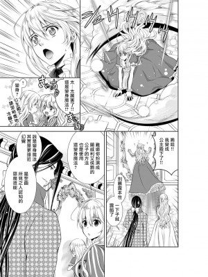 [乙黒ゆう、南咲麒麟、吉崎ヤスミ] シンデレラにはなりません！ モブキャラ姫は淫らな悪魔に魅入られて 1-11 完结 [莉赛特汉化组]_078