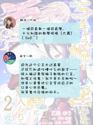 [乙黒ゆう、南咲麒麟、吉崎ヤスミ] シンデレラにはなりません！ モブキャラ姫は淫らな悪魔に魅入られて 1-11 完结 [莉赛特汉化组]_032