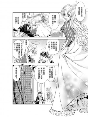 [乙黒ゆう、南咲麒麟、吉崎ヤスミ] シンデレラにはなりません！ モブキャラ姫は淫らな悪魔に魅入られて 1-11 完结 [莉赛特汉化组]_075