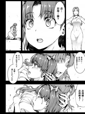 [エレクトさわる] 雷光神姫アイギスマギアIII ―PANDRA saga 3rd ignition― 4 [DL版]_132