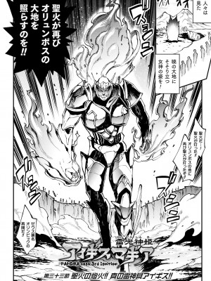 [エレクトさわる] 雷光神姫アイギスマギアIII ―PANDRA saga 3rd ignition― 4 [DL版]_180